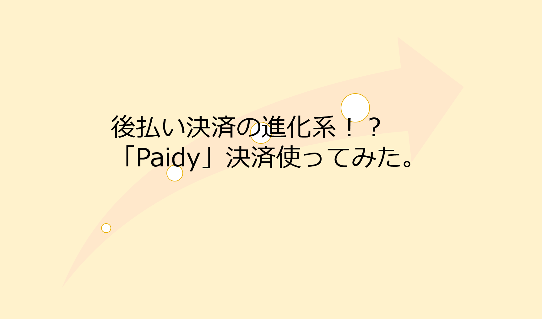 コンビニ ペイディー
